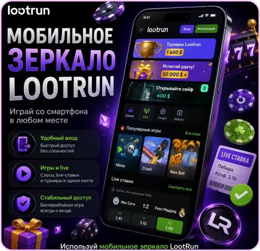 Lootrun Casino — Подробный обзор азартного портала